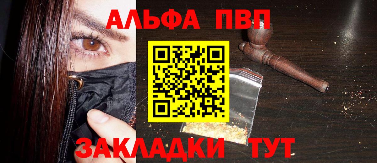 Альфа ПВП крисы CK  даркнет сайт  Альфа ПВП СК КРИС  A PVP  Гурьевск  Вход с VPN 