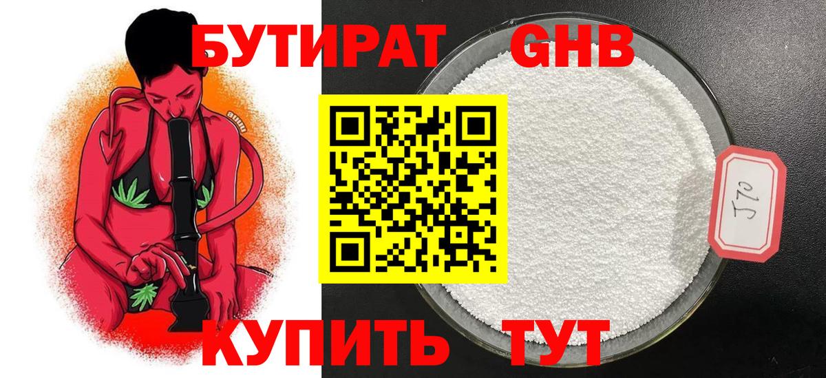 Гурьевск  Бутират BDO  Вход с VPN 
