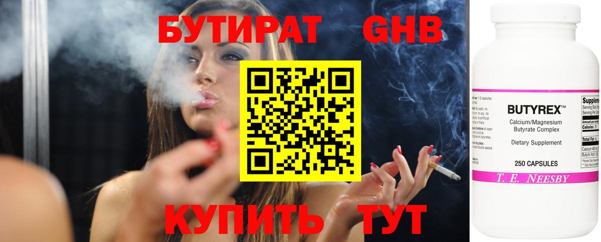 БУТИРАТ 99% Гурьевск