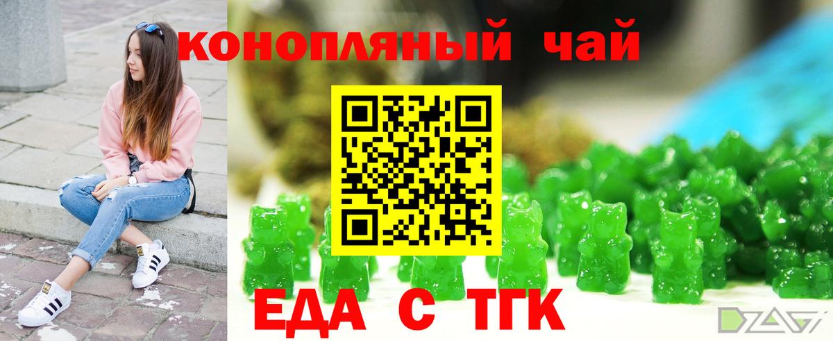 Печенье с ТГК марихуана  Вход с VPN  Гурьевск 