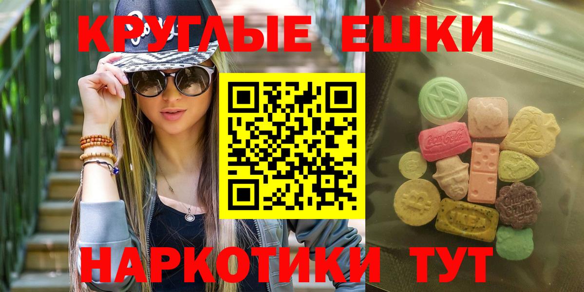 Ecstasy  Вход с VPN  Гурьевск  Экстази круглые 