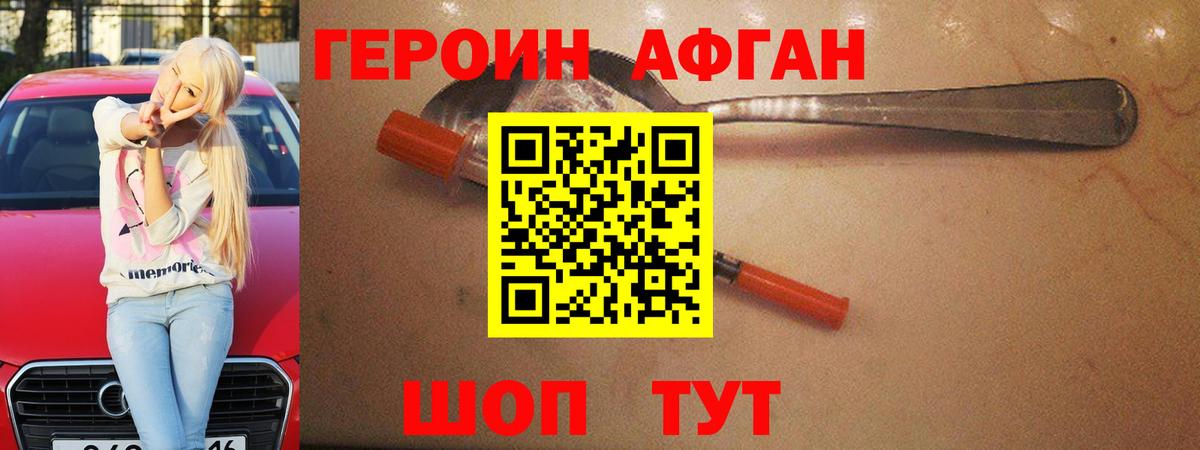 ГЕРОИН белый  Вход с VPN  Гурьевск 