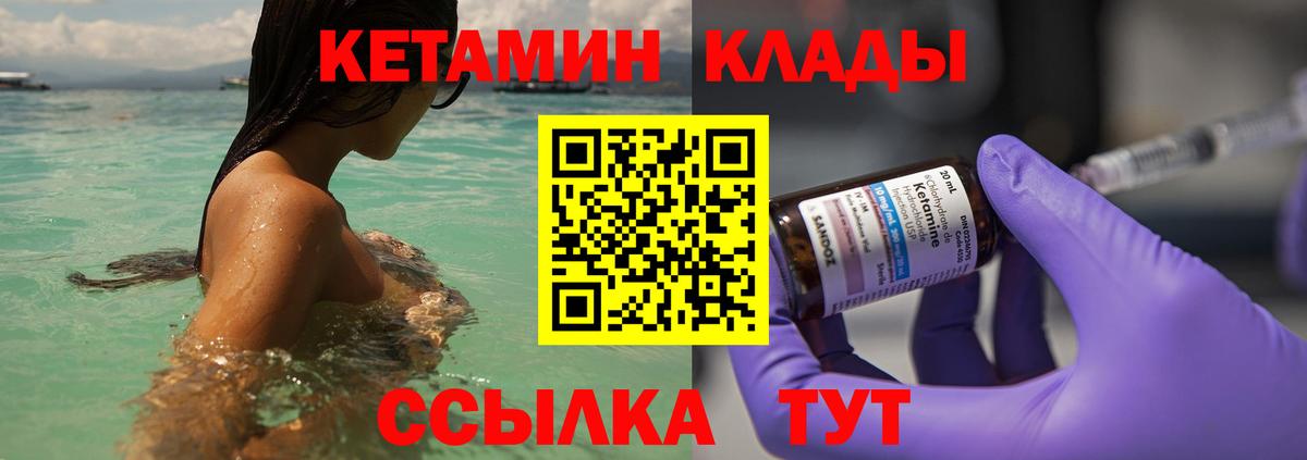 КЕТАМИН ketamine Гурьевск
