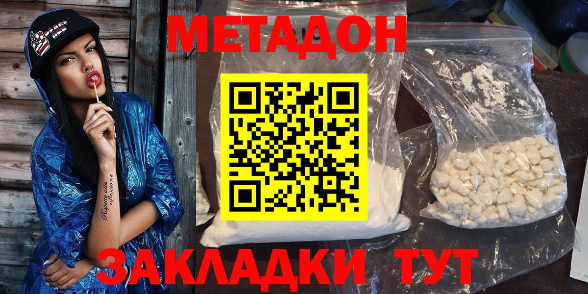 Метадон methadone  Метадон белоснежный  Гурьевск  Вход с VPN 