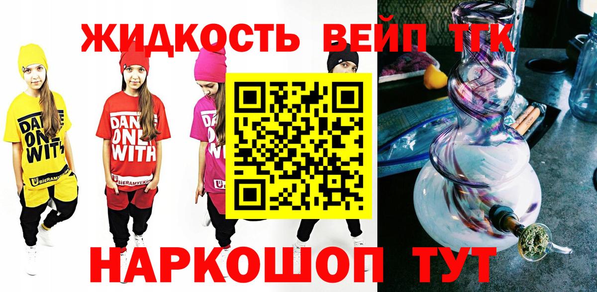 Дистиллят ТГК вейп с тгк Гурьевск